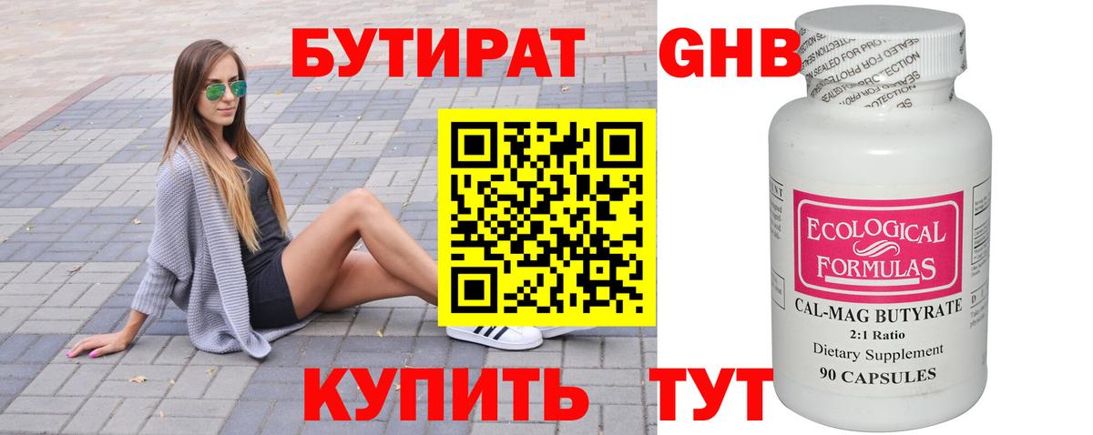 БУТИРАТ жидкий экстази Феодосия