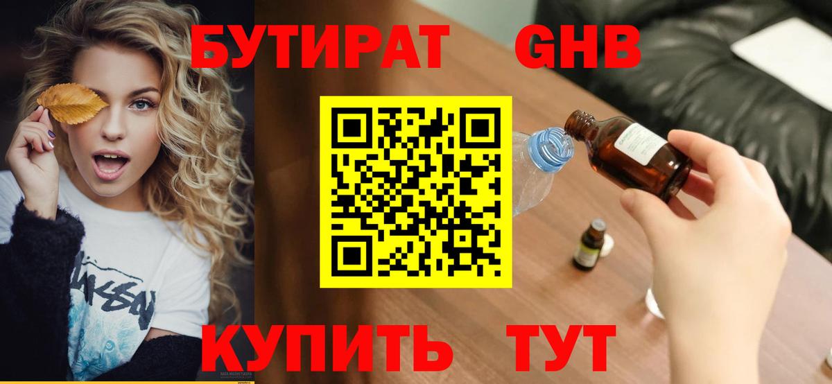 Бутират  Вход с VPN  Феодосия  Бутират 1.4BDO 
