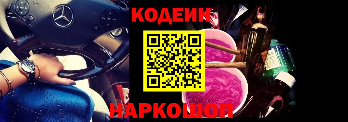 Кодеин напиток Lean (лин)  Кодеин напиток Lean (лин)  Вход с VPN  Феодосия 