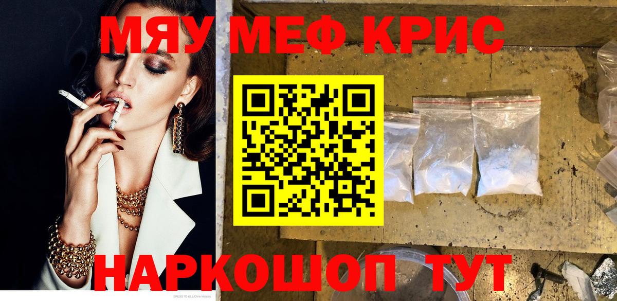 Меф мяу мяу  Феодосия