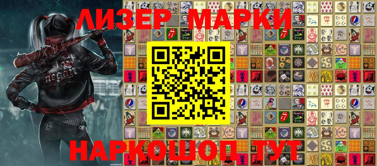Наркотические марки 1500мкг Феодосия